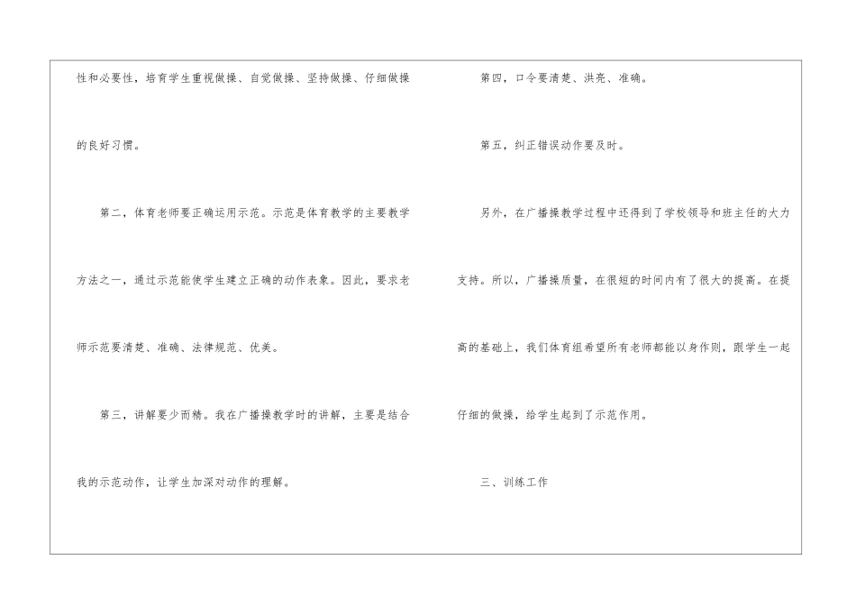 小学五年级一学年工作总结_第3页