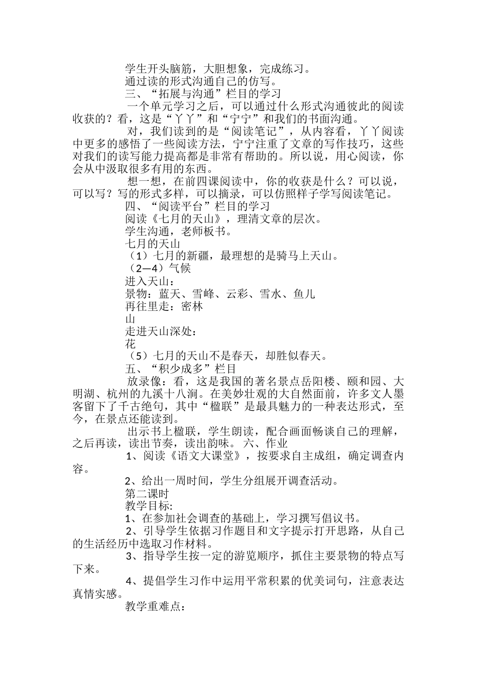 小学五年级《语文百花园二》教案_第2页