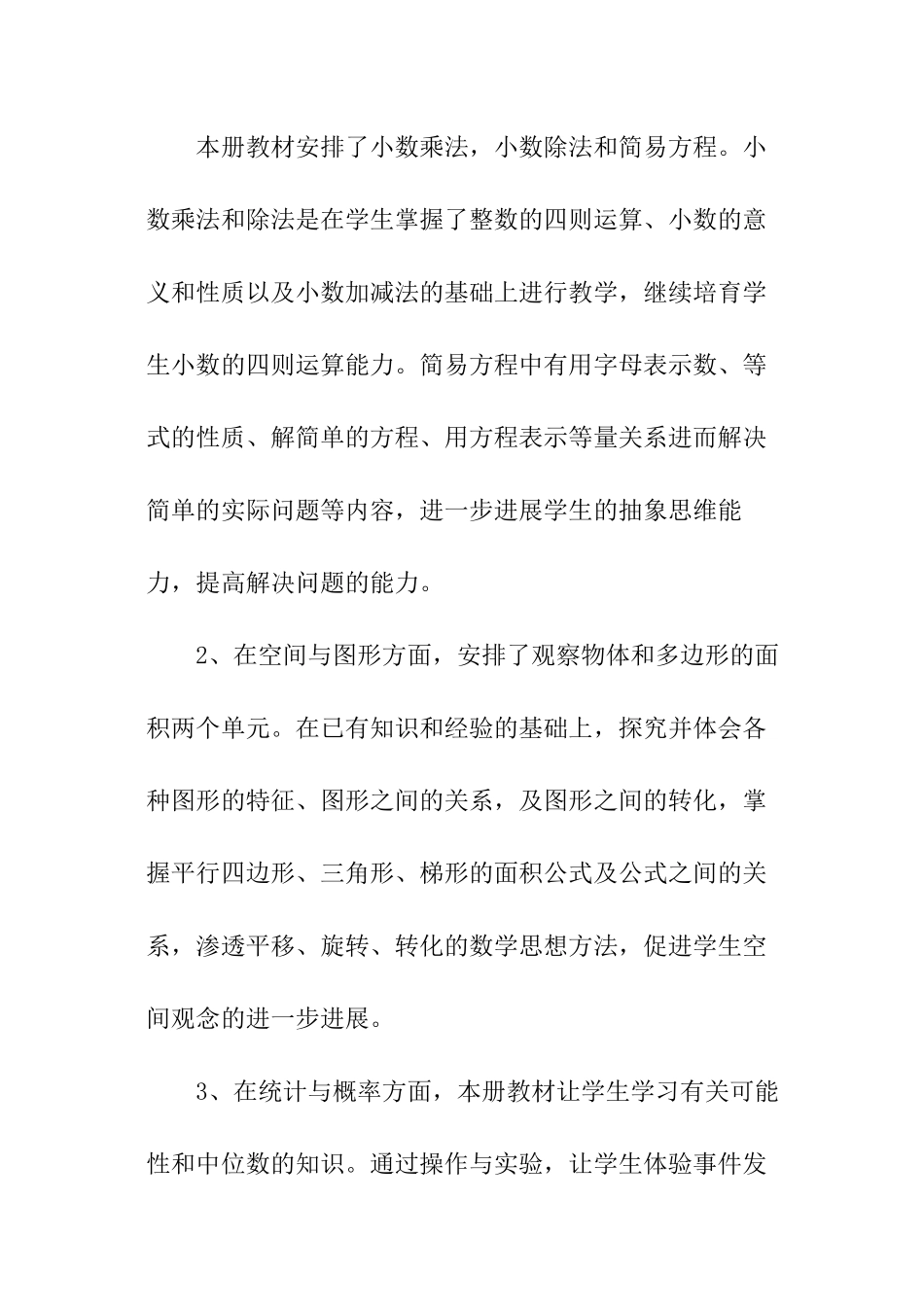 小学五年级上册数学教学工作计划_第2页
