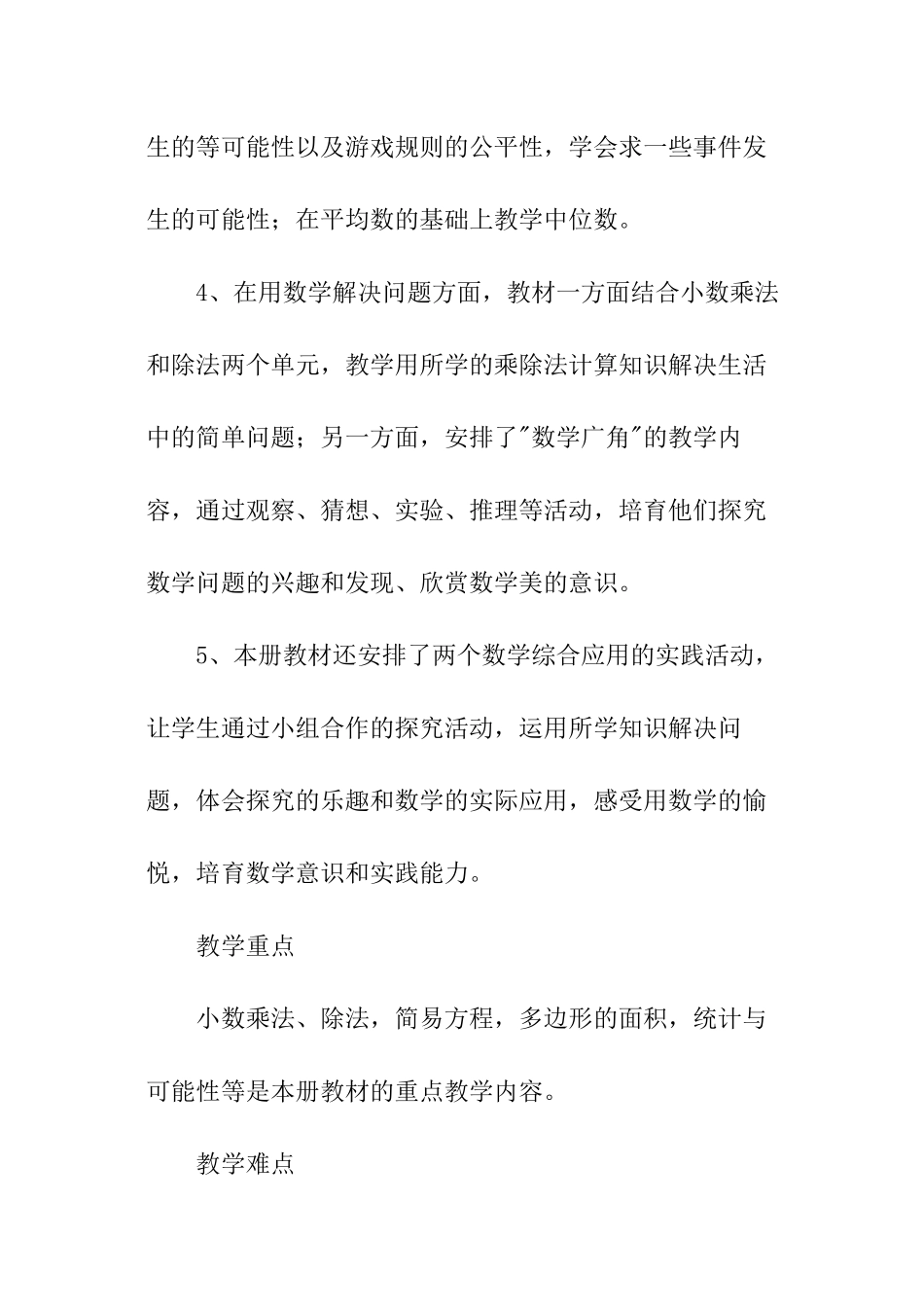 小学五年级上册数学教学工作计划_第3页