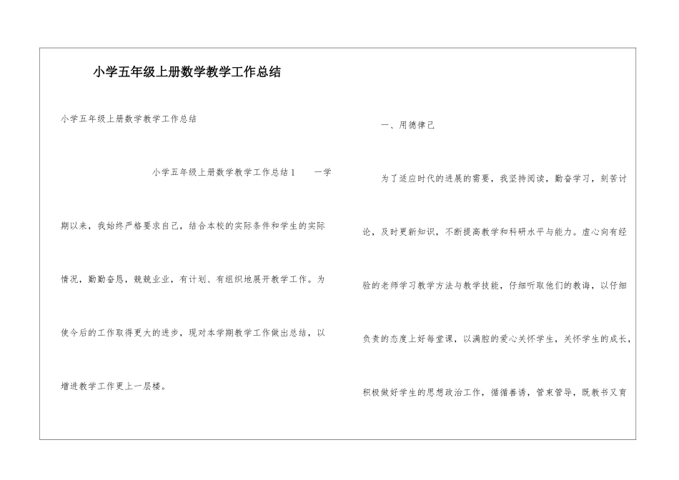 小学五年级上册数学教学工作总结_第1页