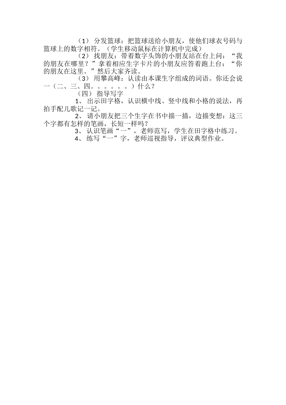 小学五年级一去二三里教案_第2页