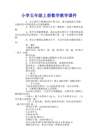 小学五年级上册数学教学课件