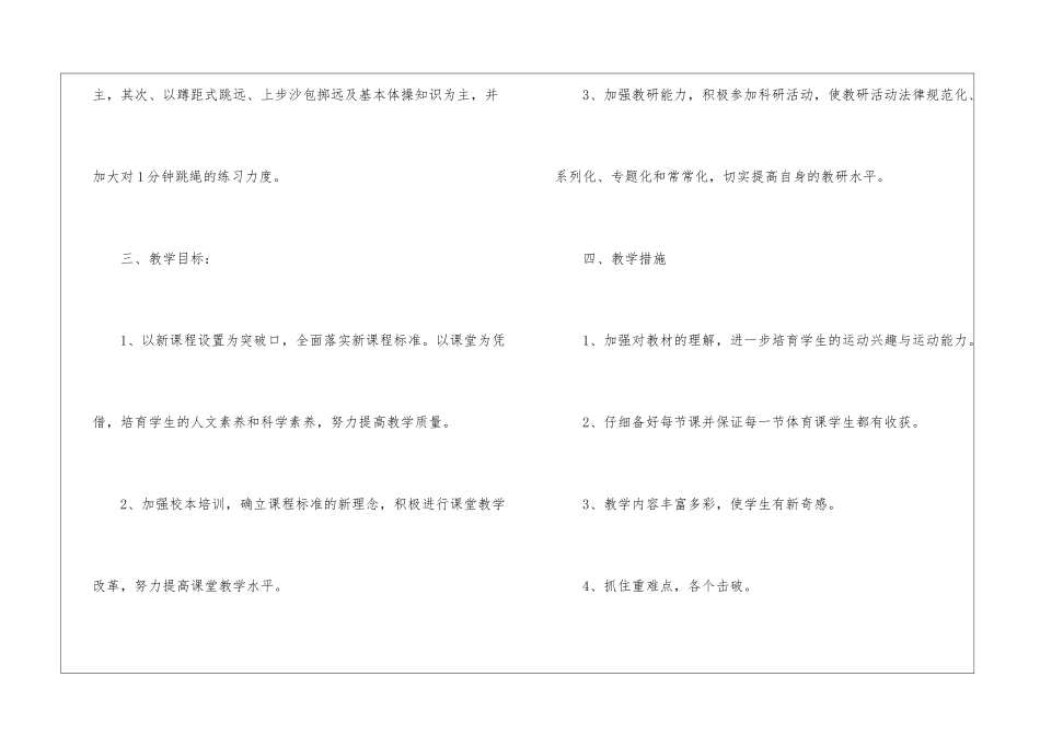 小学五年级上册体育工作教学计划_第2页