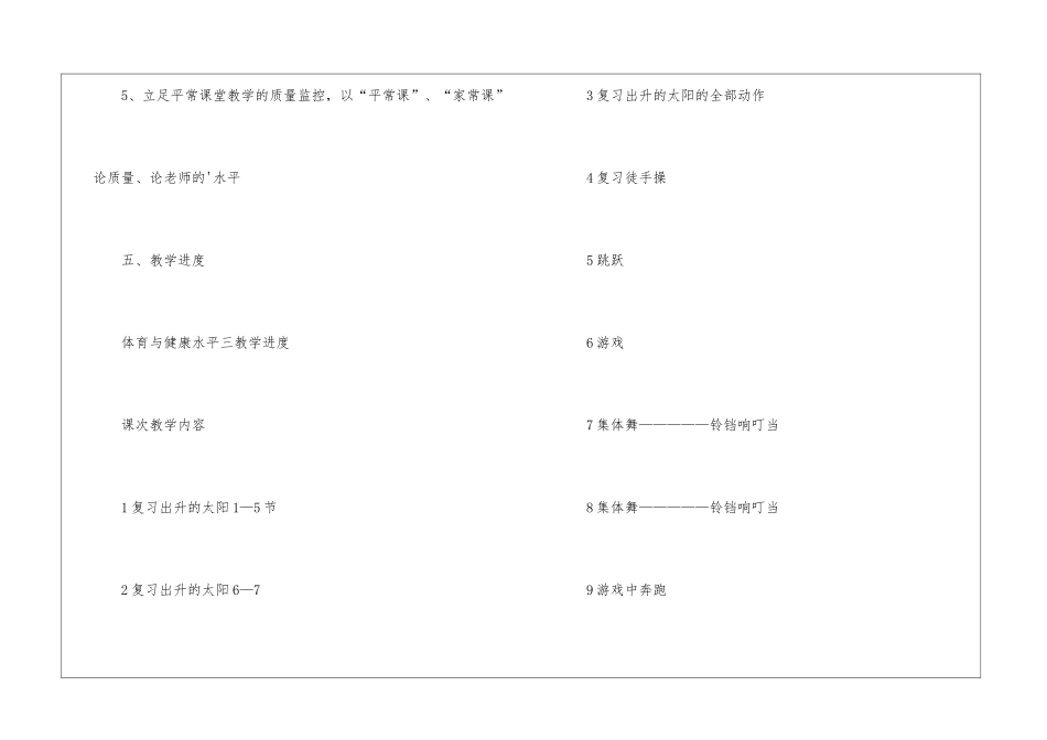 小学五年级上册体育工作教学计划_第3页