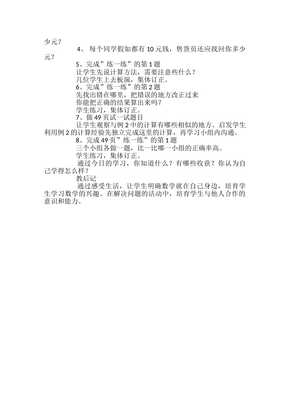 小学五年级上册数学《小数加法和减法》教案_第2页