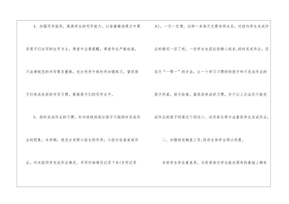 小学五年级上册班务工作总结_第3页