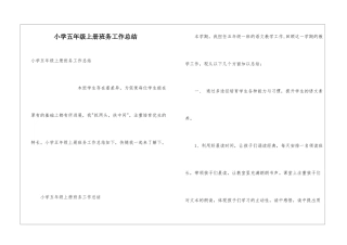 小学五年级上册班务工作总结