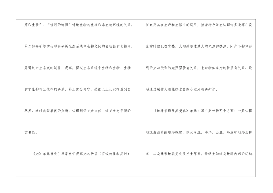 小学五年级上册科学实验教学计划_第2页