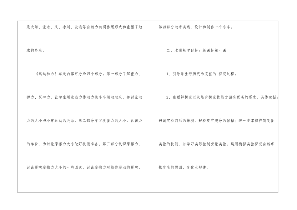 小学五年级上册科学实验教学计划_第3页