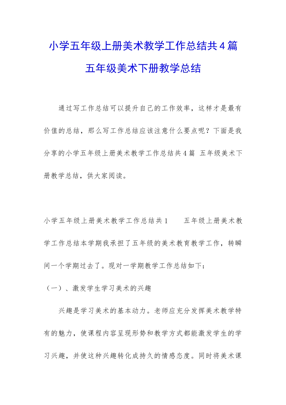 小学五年级上册美术教学工作总结共4篇-五年级美术下册教学总结_第1页