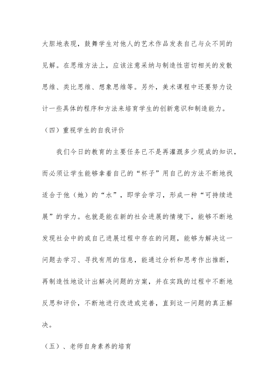 小学五年级上册美术教学工作总结共4篇-五年级美术下册教学总结_第3页