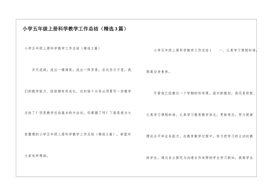 小学五年级上册科学教学工作总结_第1页