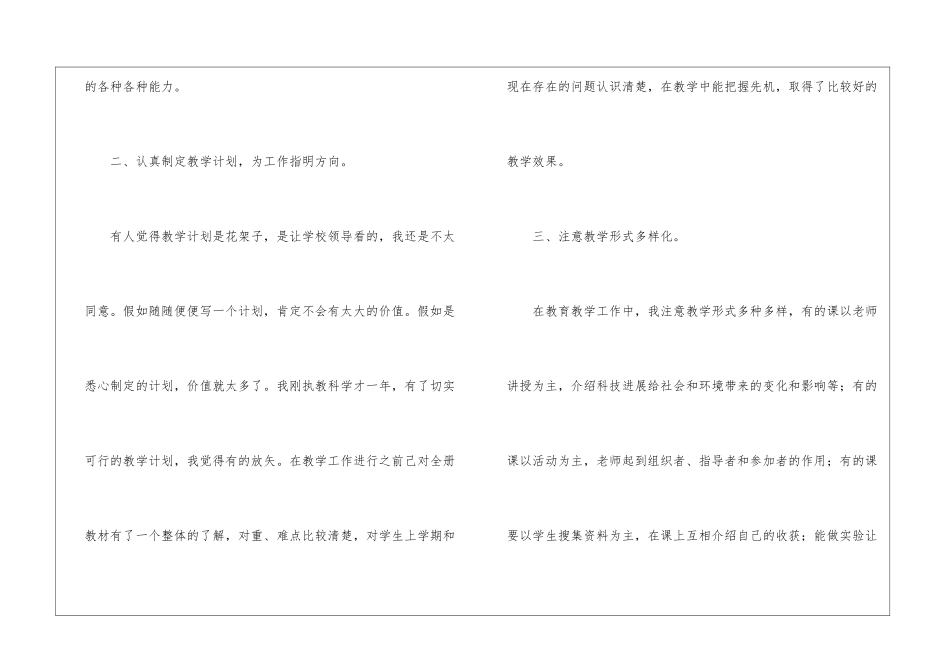 小学五年级上册科学教学工作总结_第2页