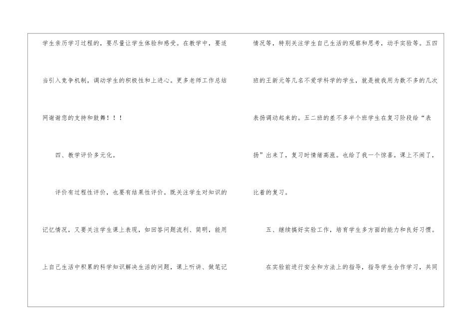小学五年级上册科学教学工作总结_第3页