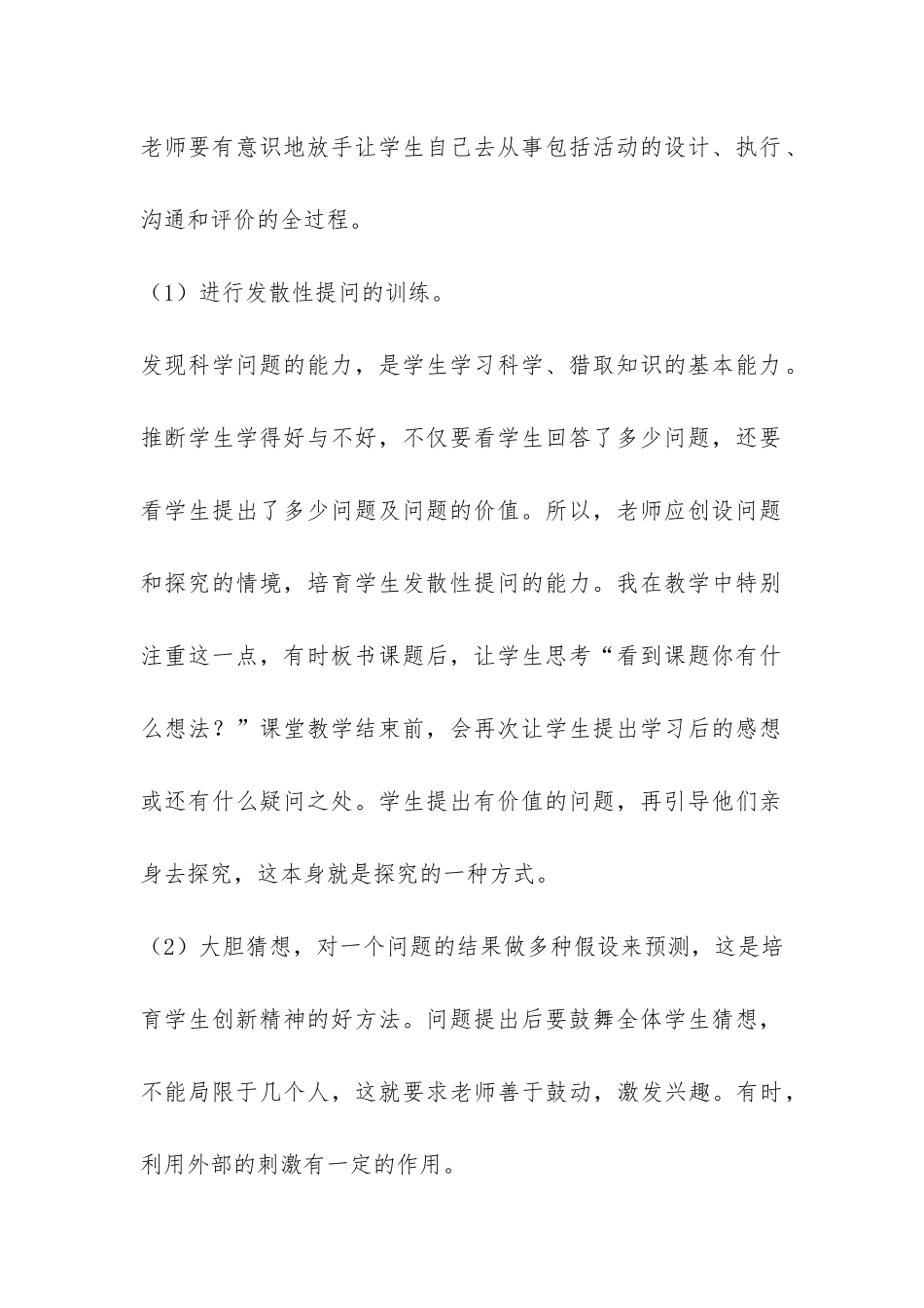 小学五年级上册科学教学工作总结6篇-_第2页