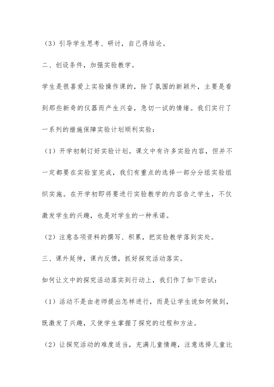 小学五年级上册科学教学工作总结6篇-_第3页