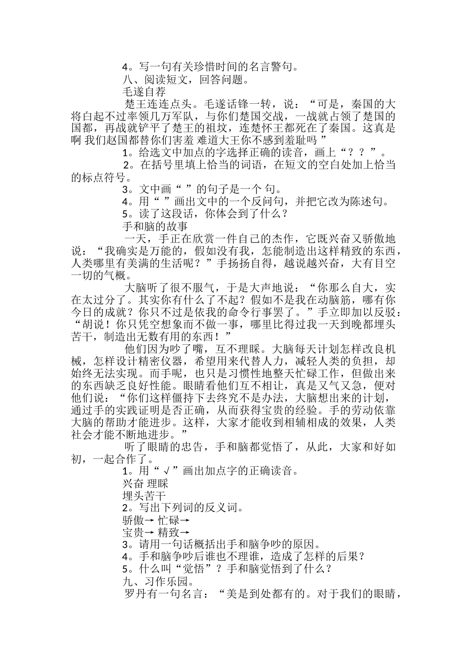 小学五年级上册语文期末测试题模板_第2页