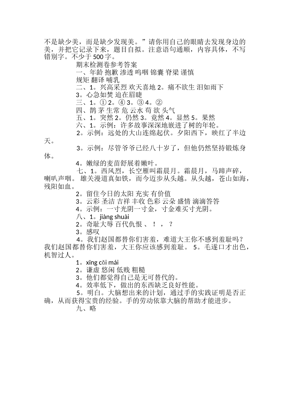 小学五年级上册语文期末测试题模板_第3页