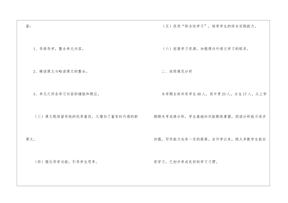 小学五年级上册语文教学工作计划_第3页