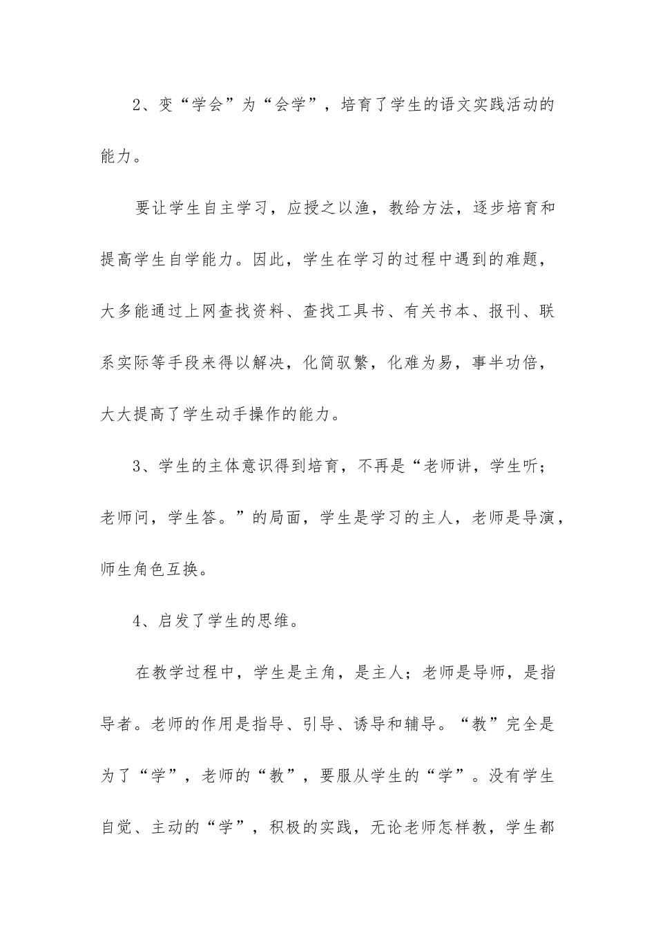 小学五年级上册语文教学工作总结_第2页