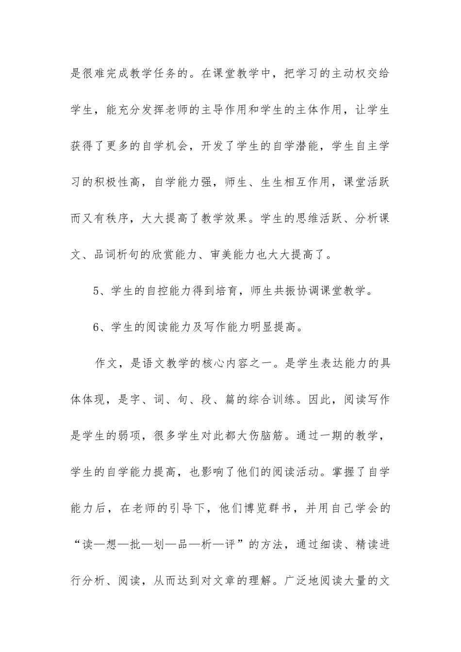 小学五年级上册语文教学工作总结_第3页