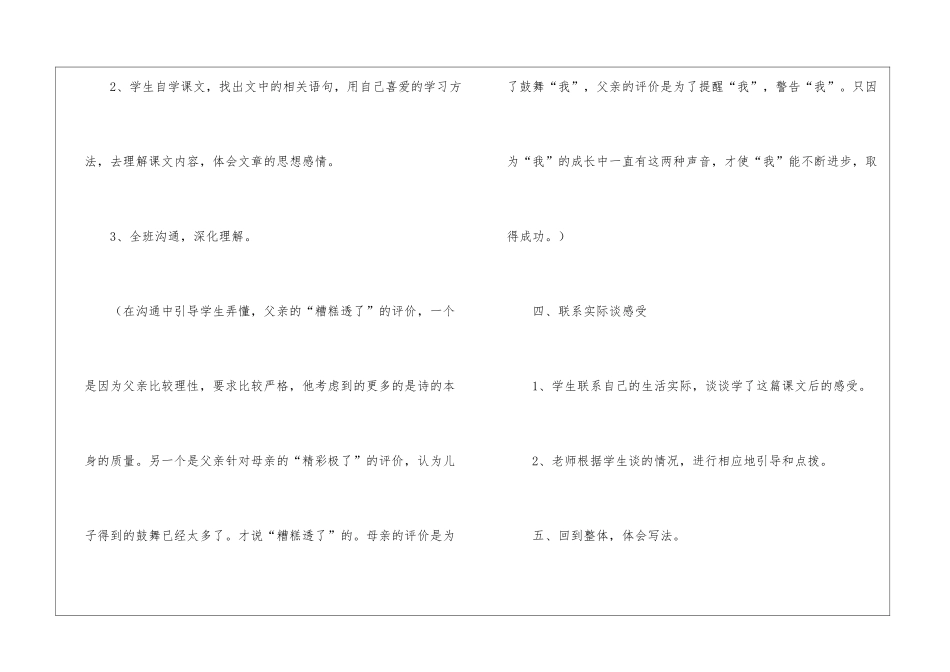小学五年级上册语文精彩极了和糟糕透了优秀课堂实录_第3页