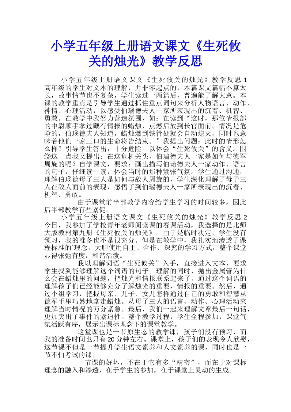 小学五年级上册语文课文《生死攸关的烛光》教学反思_第1页
