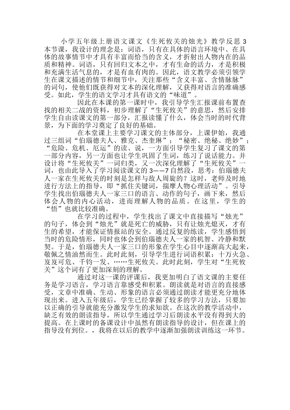小学五年级上册语文课文《生死攸关的烛光》教学反思_第2页