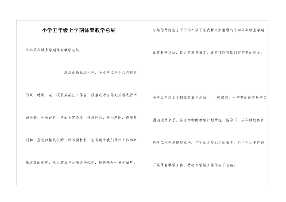 小学五年级上学期体育教学总结_第1页