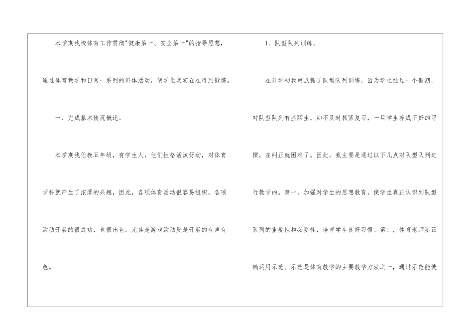 小学五年级上学期体育教学总结_第2页