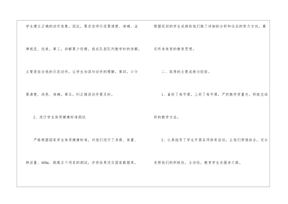 小学五年级上学期体育教学总结_第3页
