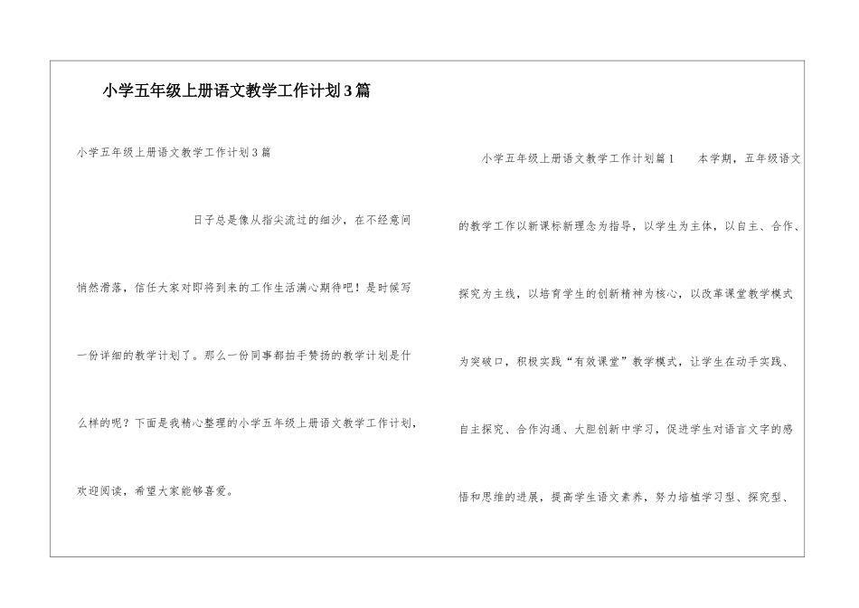 小学五年级上册语文教学工作计划3篇_第1页