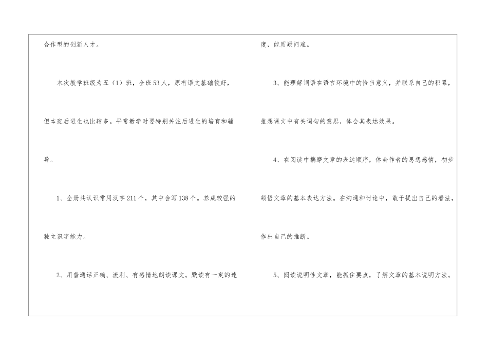 小学五年级上册语文教学工作计划3篇_第2页