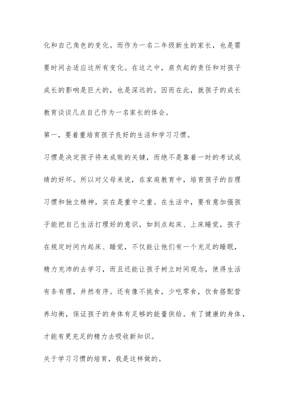 小学五年级上学期家长会发言稿-_第2页