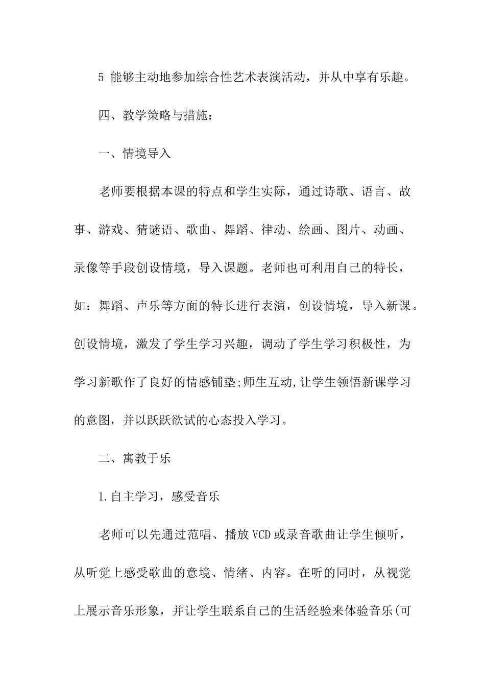 小学五年级上册音乐教学计划_第3页