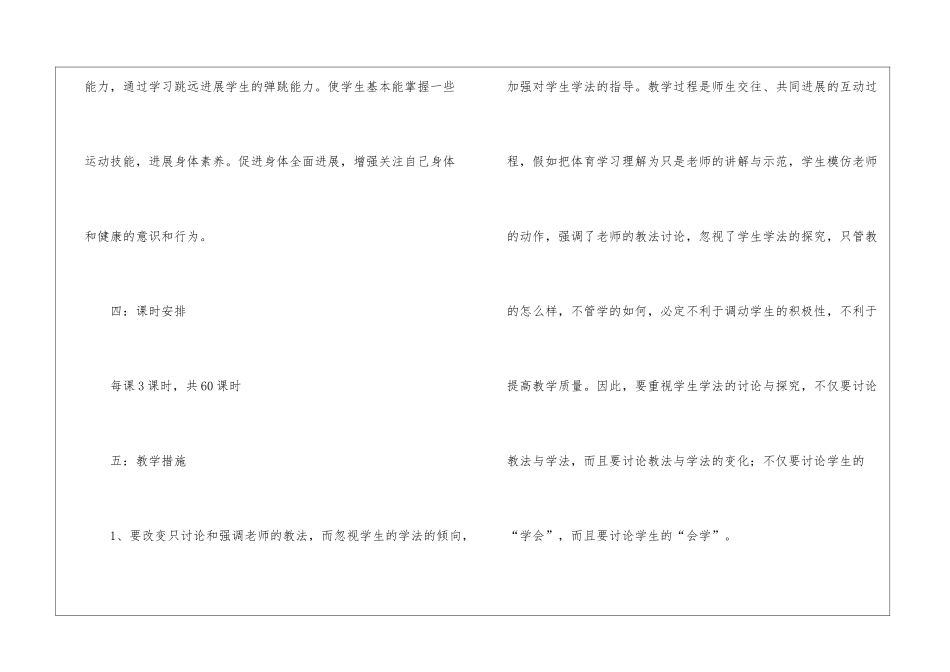 小学五年级上学期体育教学计划_第3页