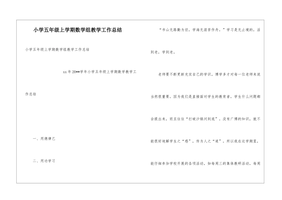 小学五年级上学期数学组教学工作总结_第1页
