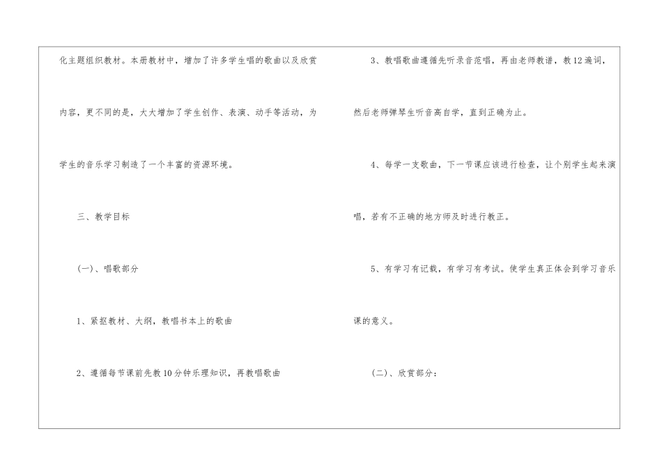 小学五年级上学期音乐教学计划_第2页