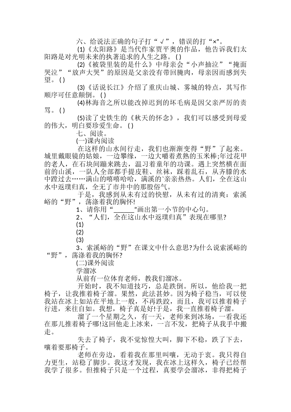 小学五年级上学期语文期中试题训练_第2页