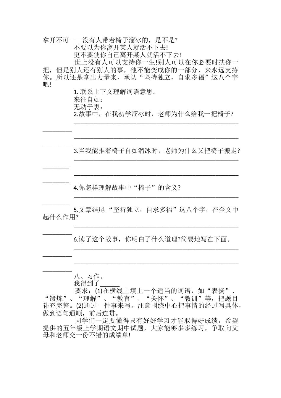 小学五年级上学期语文期中试题训练_第3页