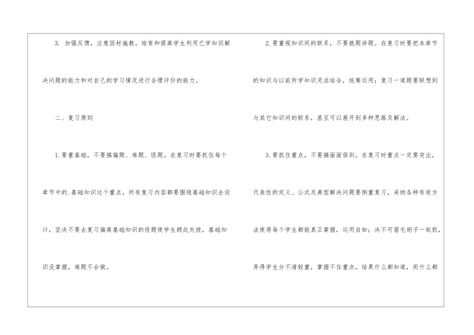 小学五年级上期数学期末复习方法的思考_第2页