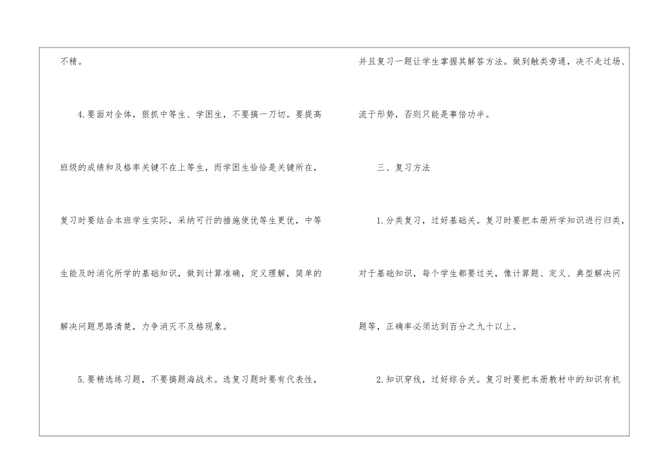 小学五年级上期数学期末复习方法的思考_第3页