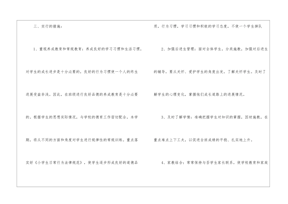 小学五年级上期班主任工作计划_第2页