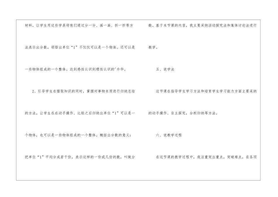 小学五年级下册《分数的意义》说课稿3篇_第3页