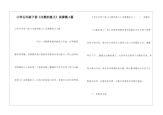 小学五年级下册《分数的意义》说课稿3篇