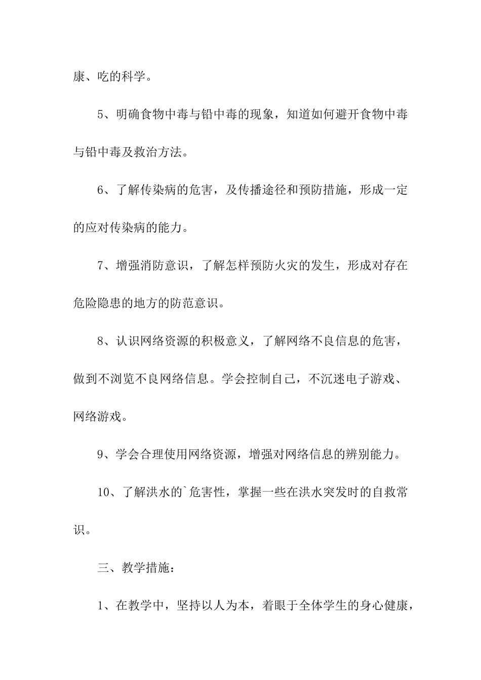 小学五年级上生命教育教案_第2页