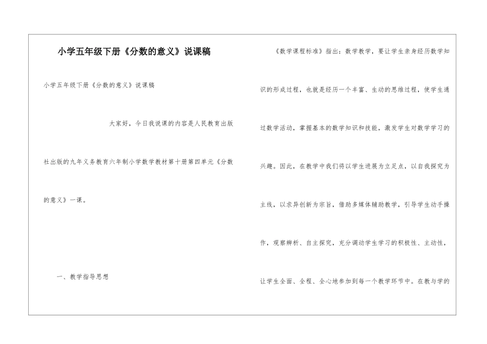 小学五年级下册《分数的意义》说课稿_第1页