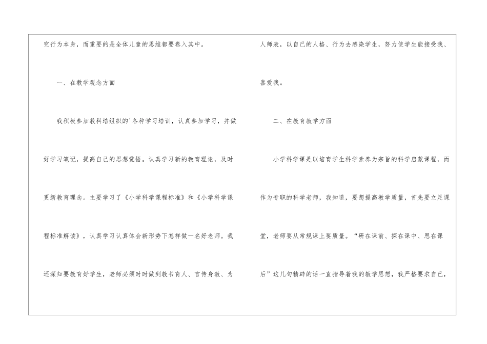 小学五年级上学期科学教学工作总结_第2页