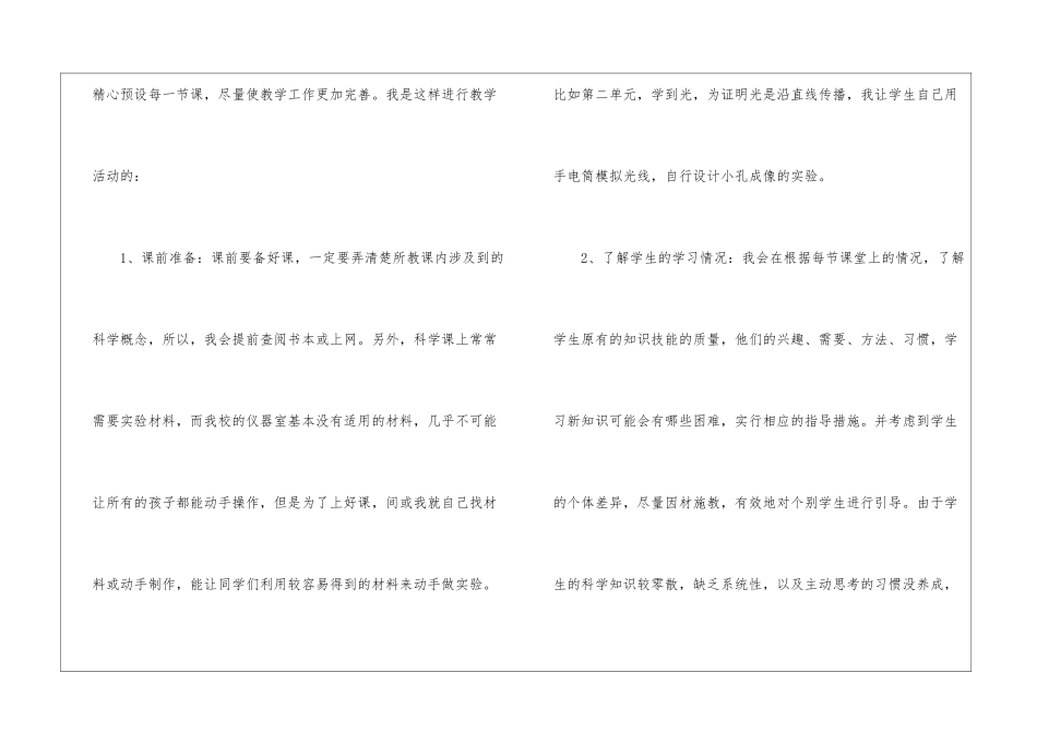 小学五年级上学期科学教学工作总结_第3页